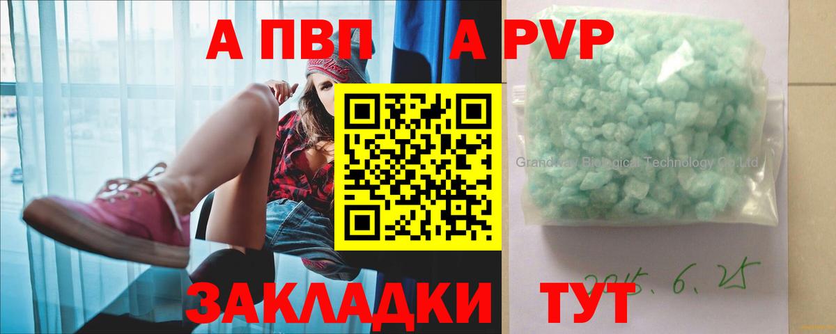 Альфа ПВП Соль  Вход с VPN  A-PVP крисы CK  Домодедово 