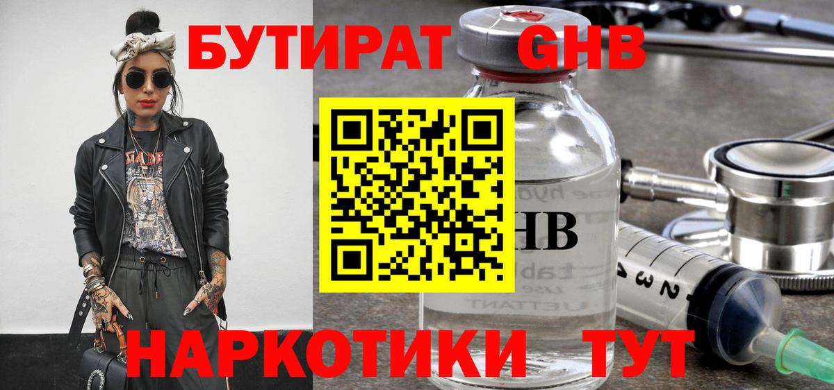 Бутират  Домодедово  Бутират буратино 