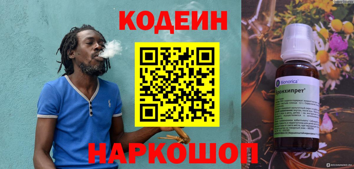 Кодеиновый сироп Lean напиток Lean (лин) Домодедово