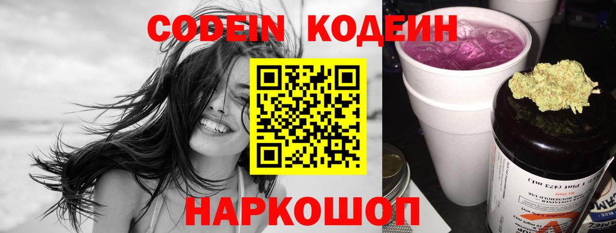 Codein Purple Drank  Домодедово  Кодеиновый сироп Lean напиток Lean (лин) 