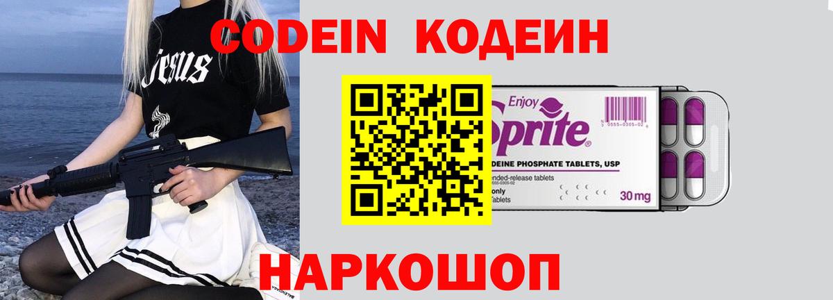 Codein напиток Lean (лин)  Codein напиток Lean (лин)  Домодедово  Вход с VPN 