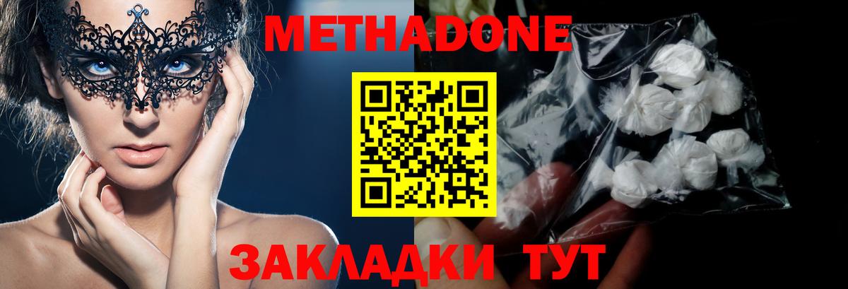Метадон мёд Домодедово