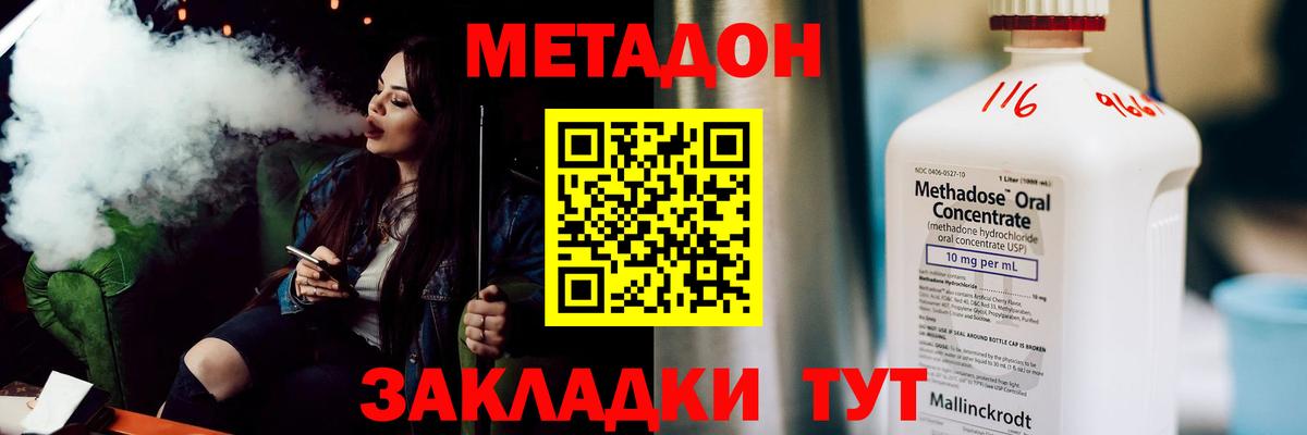 Метадон methadone  Домодедово  Метадон кристалл 