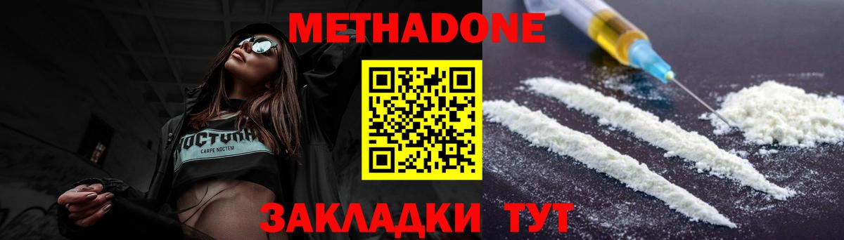 Метадон мёд  Метадон мёд  Домодедово  Вход с VPN 