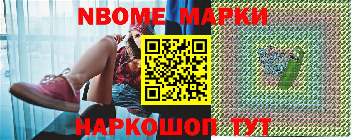 Марки NBOMe  Марки 25I-NBOMe 1500мкг  где продают   Марки 25I-NBOMe 1500мкг  Домодедово  Вход с VPN 