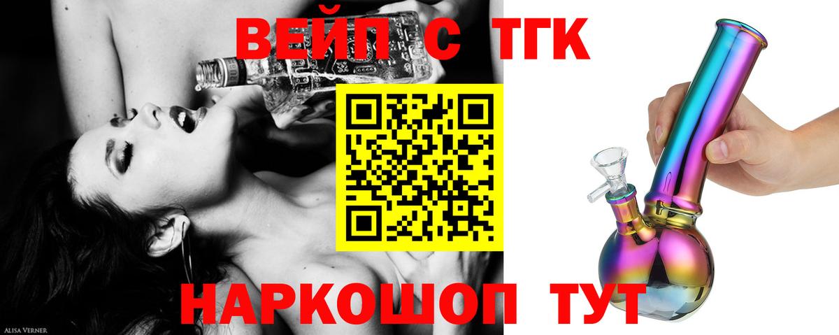 Дистиллят ТГК вейп  Домодедово 